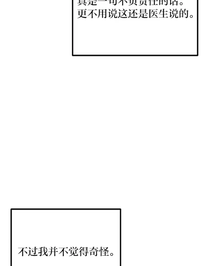 漫画《毒中之王疗愈师》50.时过境迁…（本季完）第10张图