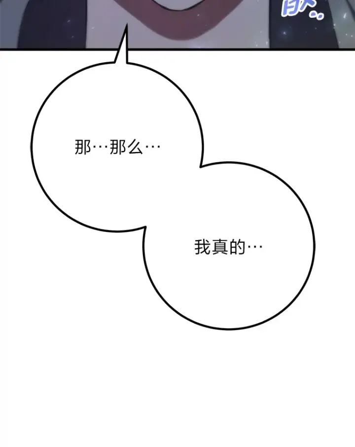 漫画《毒中之王疗愈师》50.时过境迁…（本季完）第100张图