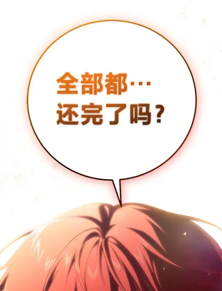 漫画《毒中之王疗愈师》50.时过境迁…（本季完）第101张图