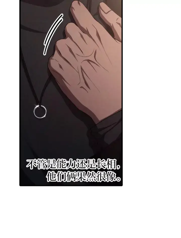 漫画《毒中之王疗愈师》50.时过境迁…（本季完）第104张图