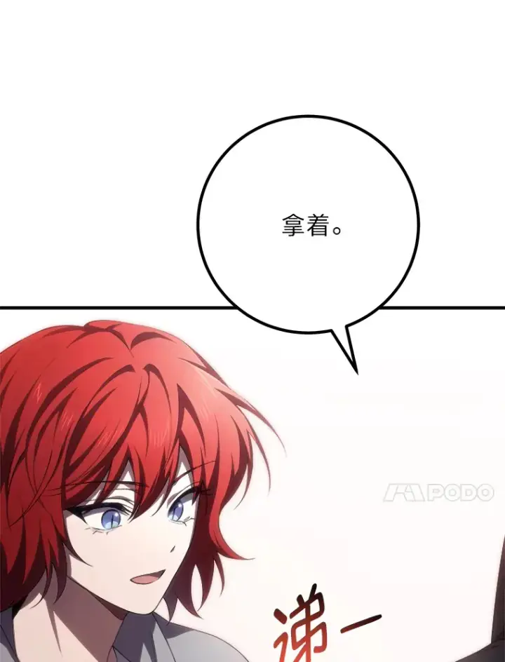 漫画《毒中之王疗愈师》50.时过境迁…（本季完）第105张图