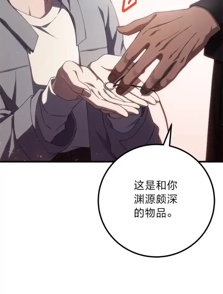 漫画《毒中之王疗愈师》50.时过境迁…（本季完）第106张图