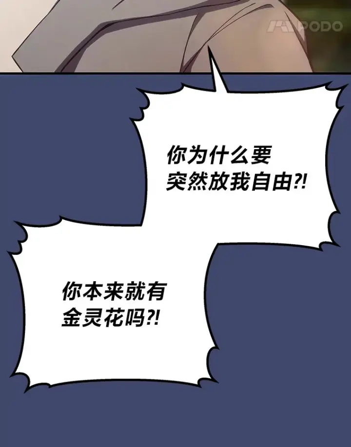 漫画《毒中之王疗愈师》50.时过境迁…（本季完）第109张图