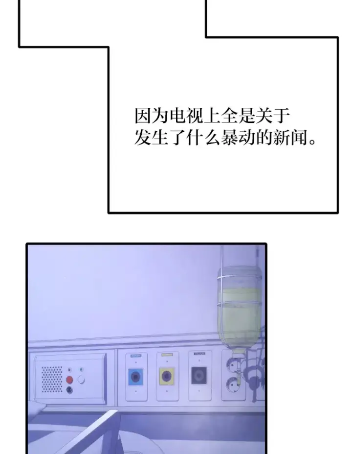 漫画《毒中之王疗愈师》50.时过境迁…（本季完）第11张图