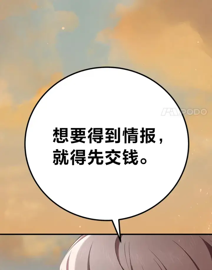 漫画《毒中之王疗愈师》50.时过境迁…（本季完）第112张图
