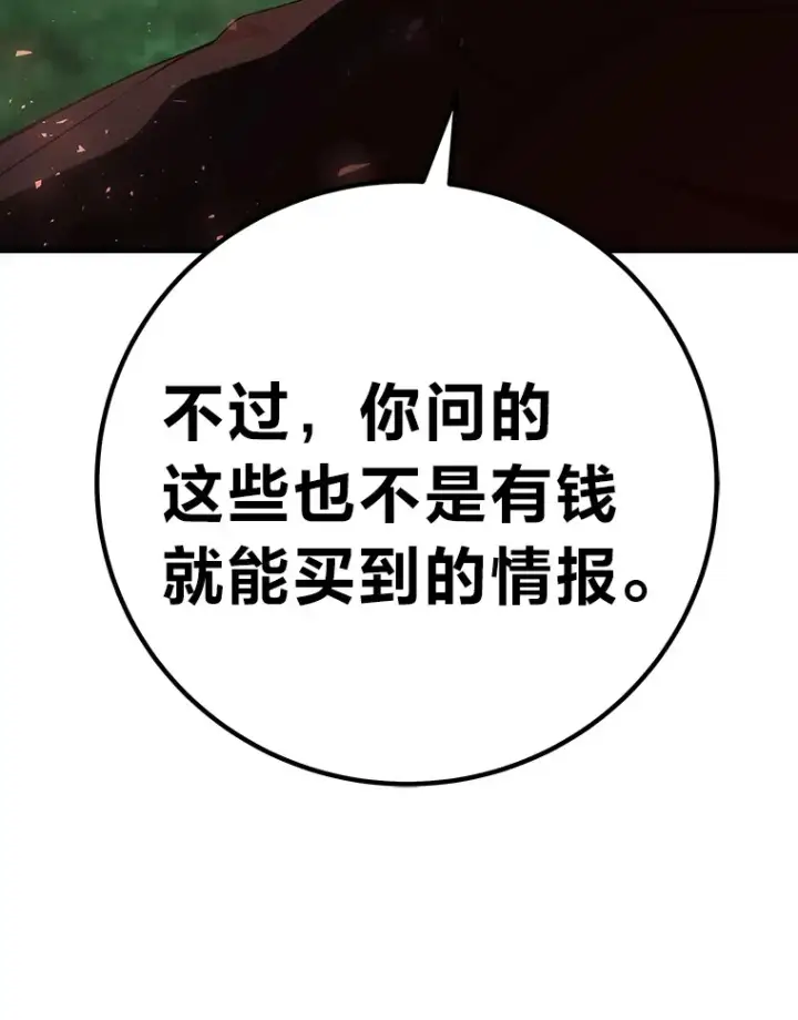 漫画《毒中之王疗愈师》50.时过境迁…（本季完）第114张图