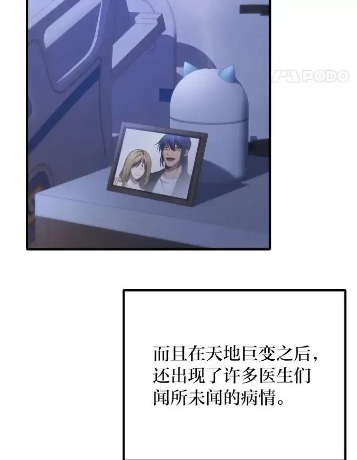 漫画《毒中之王疗愈师》50.时过境迁…（本季完）第12张图