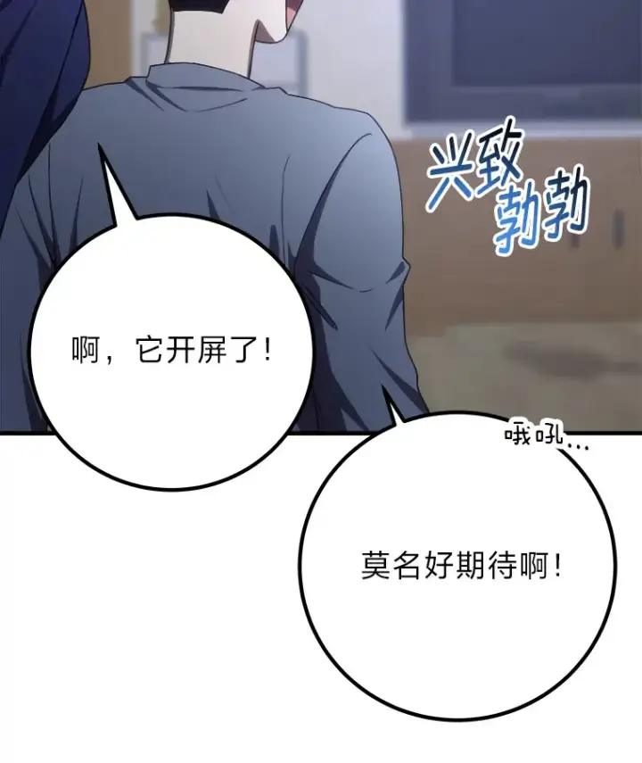 漫画《毒中之王疗愈师》50.时过境迁…（本季完）第123张图