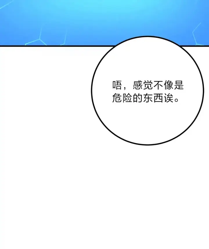 漫画《毒中之王疗愈师》50.时过境迁…（本季完）第125张图