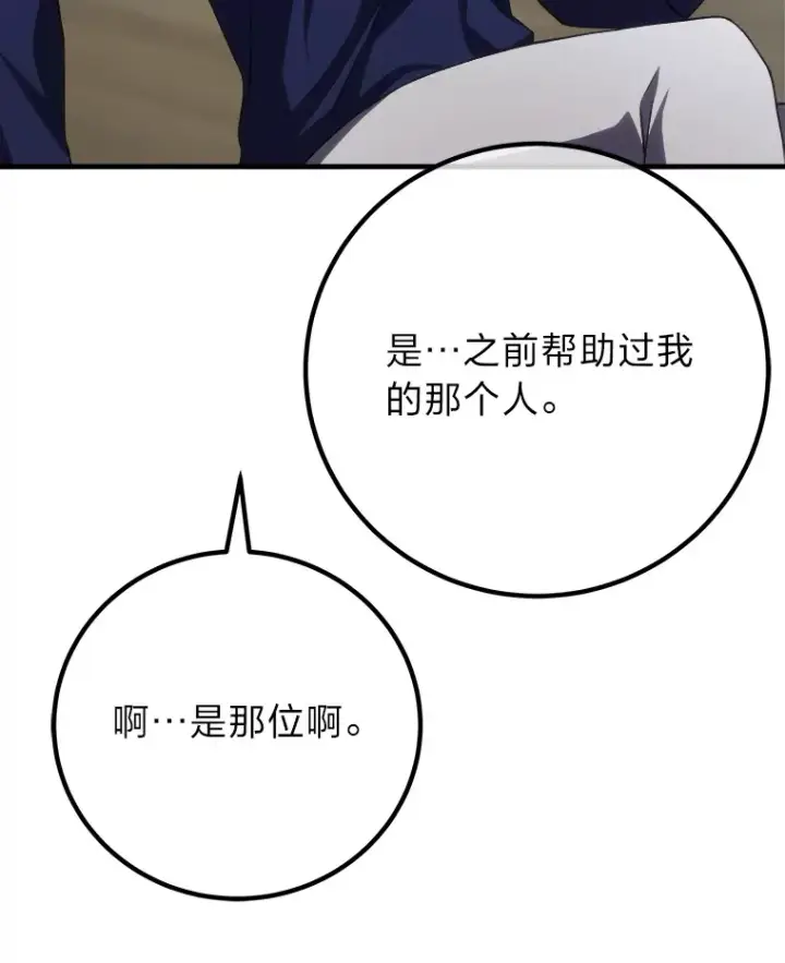 漫画《毒中之王疗愈师》50.时过境迁…（本季完）第131张图