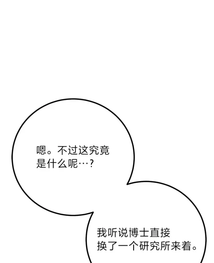漫画《毒中之王疗愈师》50.时过境迁…（本季完）第132张图