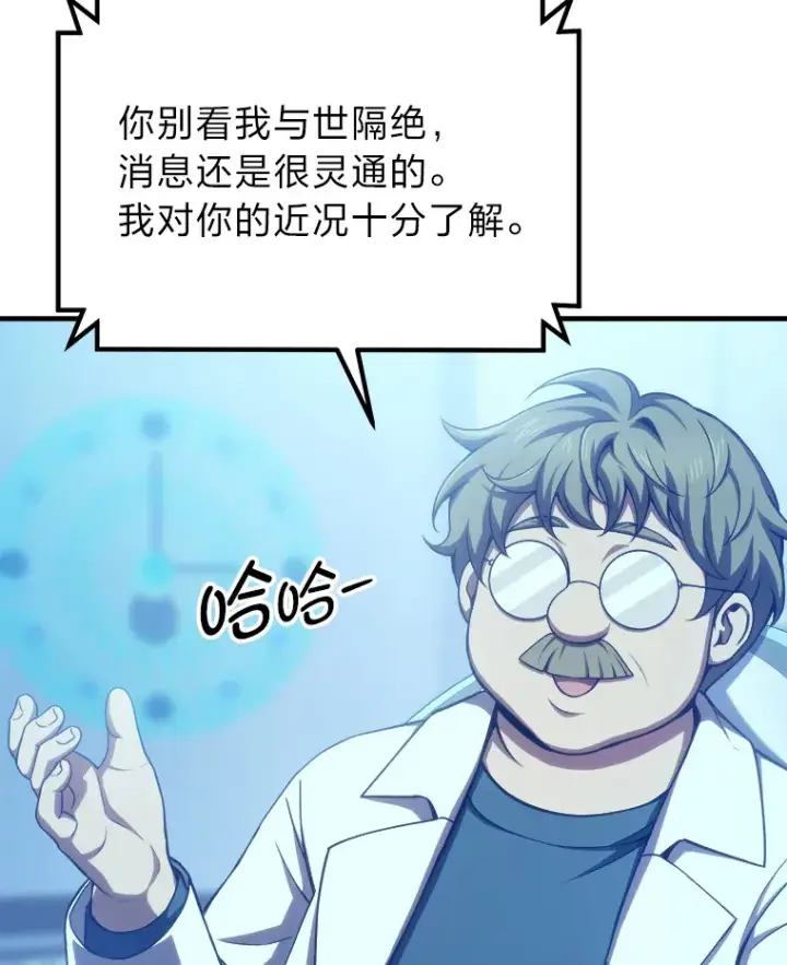漫画《毒中之王疗愈师》50.时过境迁…（本季完）第135张图
