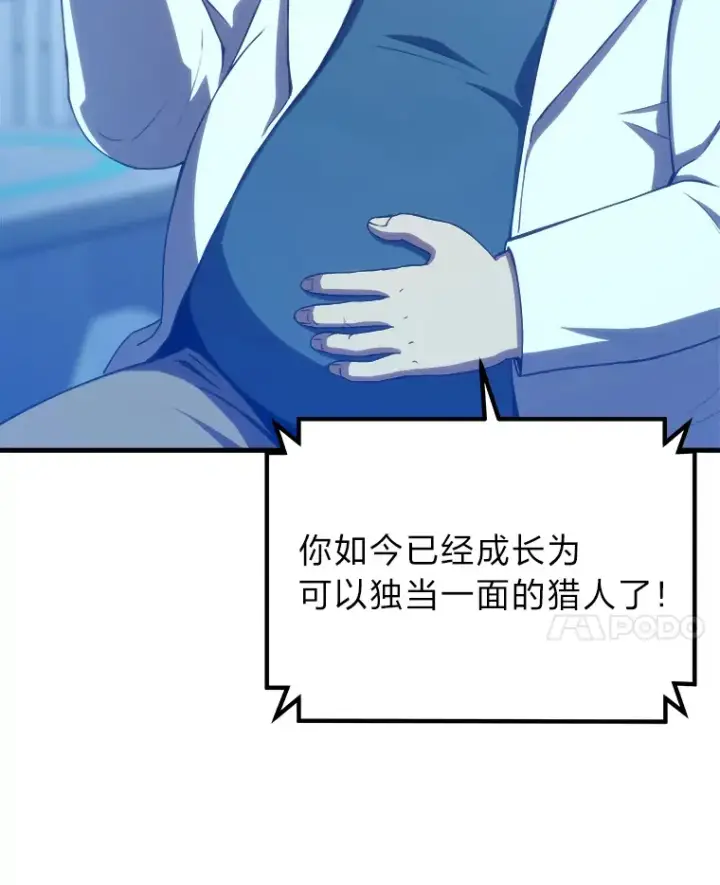 漫画《毒中之王疗愈师》50.时过境迁…（本季完）第136张图