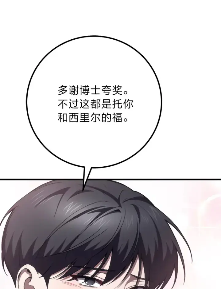 漫画《毒中之王疗愈师》50.时过境迁…（本季完）第137张图