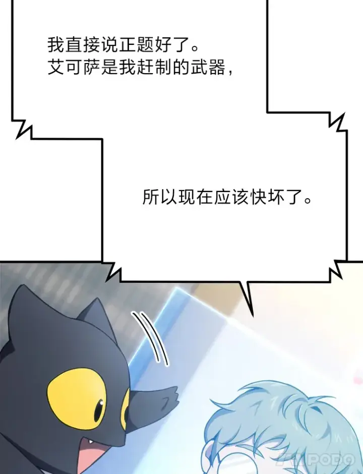 漫画《毒中之王疗愈师》50.时过境迁…（本季完）第140张图