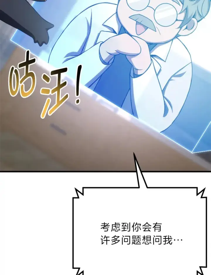 漫画《毒中之王疗愈师》50.时过境迁…（本季完）第141张图