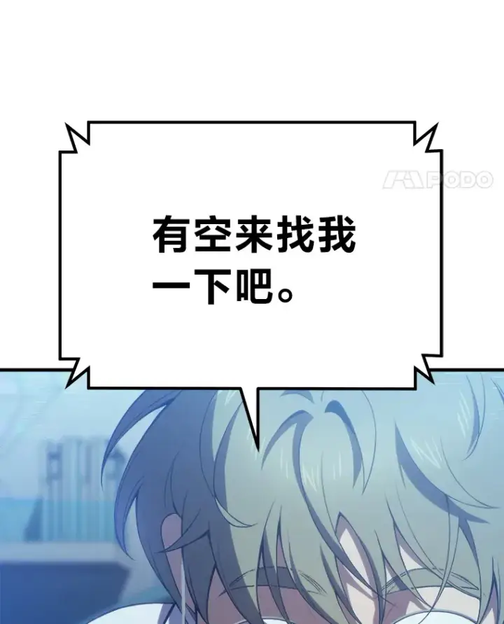 漫画《毒中之王疗愈师》50.时过境迁…（本季完）第143张图