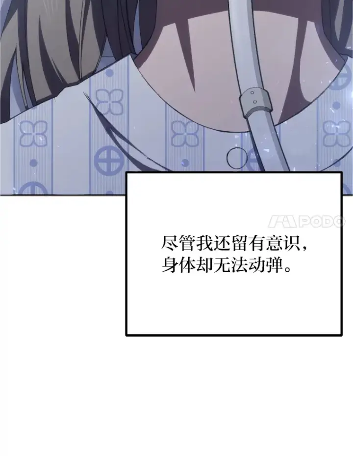 漫画《毒中之王疗愈师》50.时过境迁…（本季完）第15张图