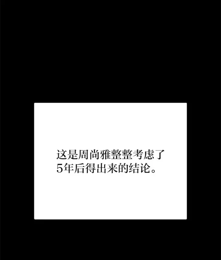 漫画《毒中之王疗愈师》50.时过境迁…（本季完）第2张图