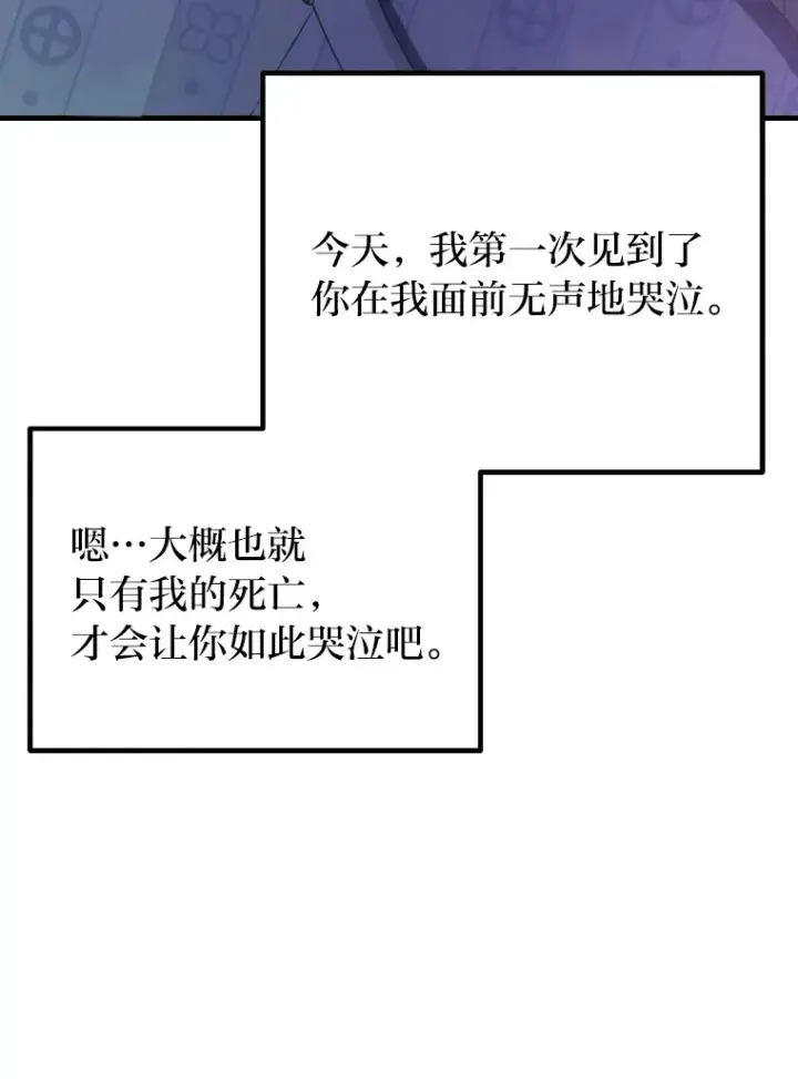 漫画《毒中之王疗愈师》50.时过境迁…（本季完）第22张图
