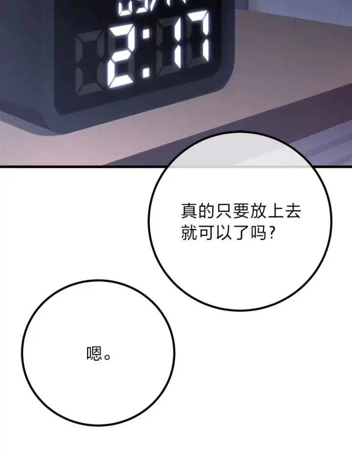 漫画《毒中之王疗愈师》50.时过境迁…（本季完）第36张图