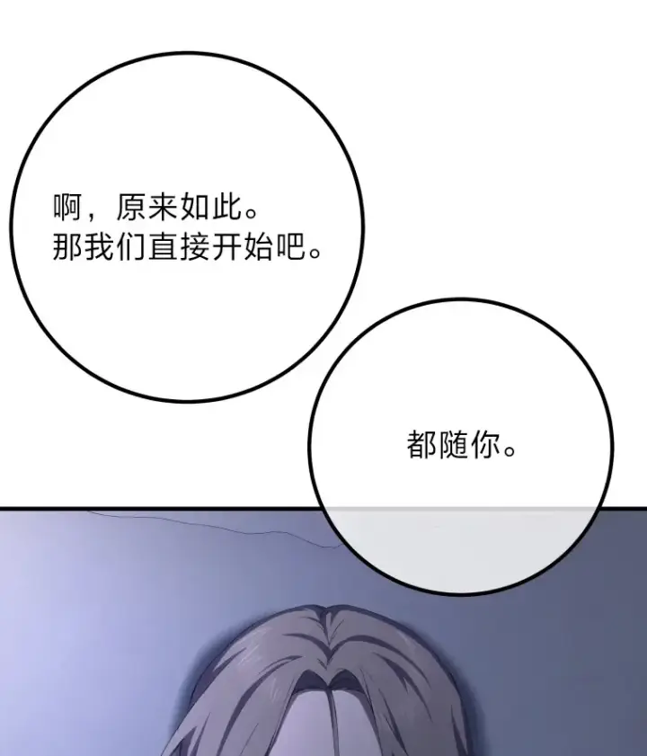 漫画《毒中之王疗愈师》50.时过境迁…（本季完）第39张图