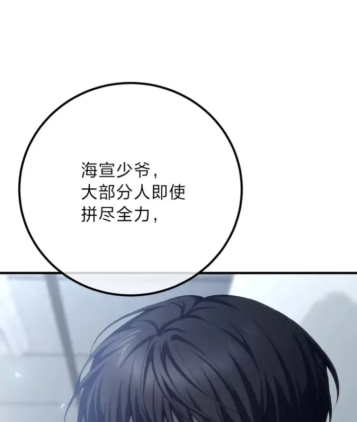 漫画《毒中之王疗愈师》50.时过境迁…（本季完）第65张图