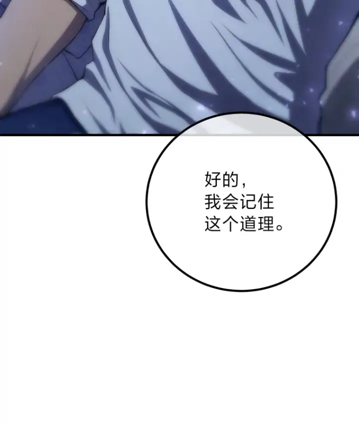 漫画《毒中之王疗愈师》50.时过境迁…（本季完）第69张图