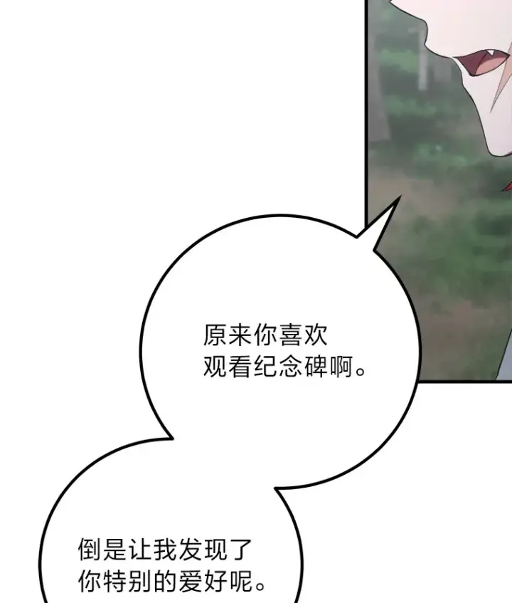 漫画《毒中之王疗愈师》50.时过境迁…（本季完）第79张图