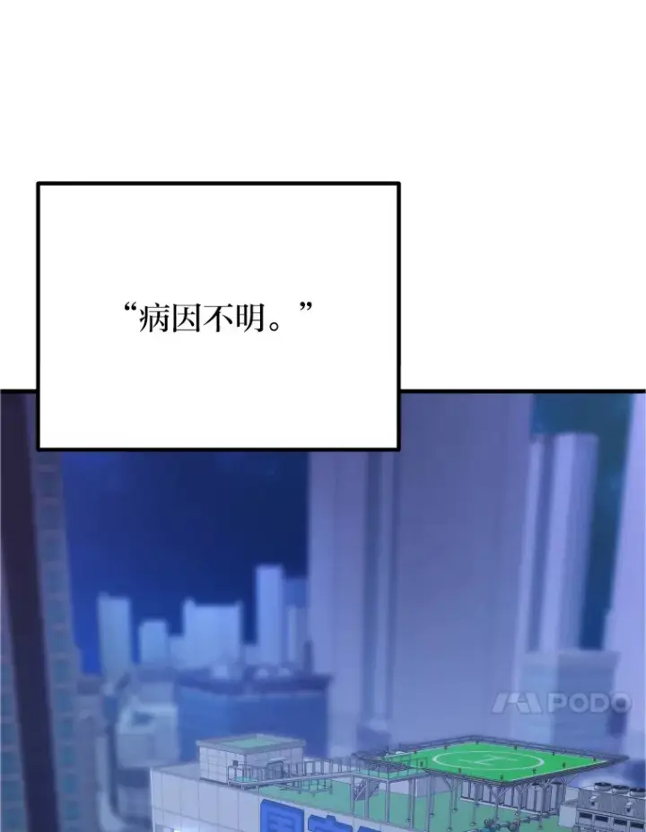 漫画《毒中之王疗愈师》50.时过境迁…（本季完）第8张图