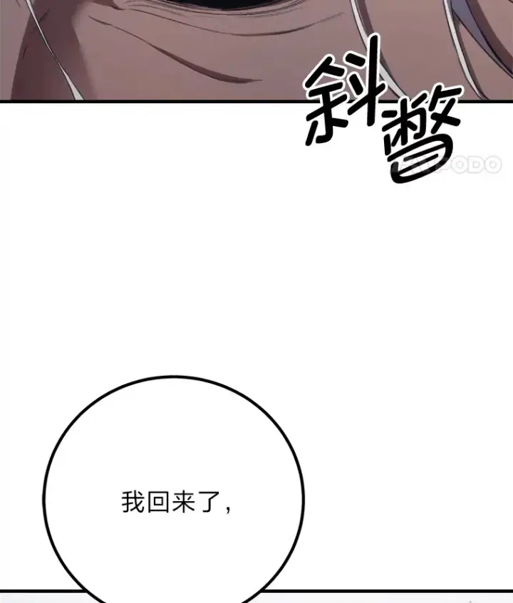 漫画《毒中之王疗愈师》50.时过境迁…（本季完）第81张图