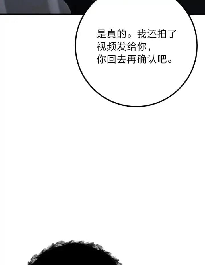 漫画《毒中之王疗愈师》50.时过境迁…（本季完）第86张图