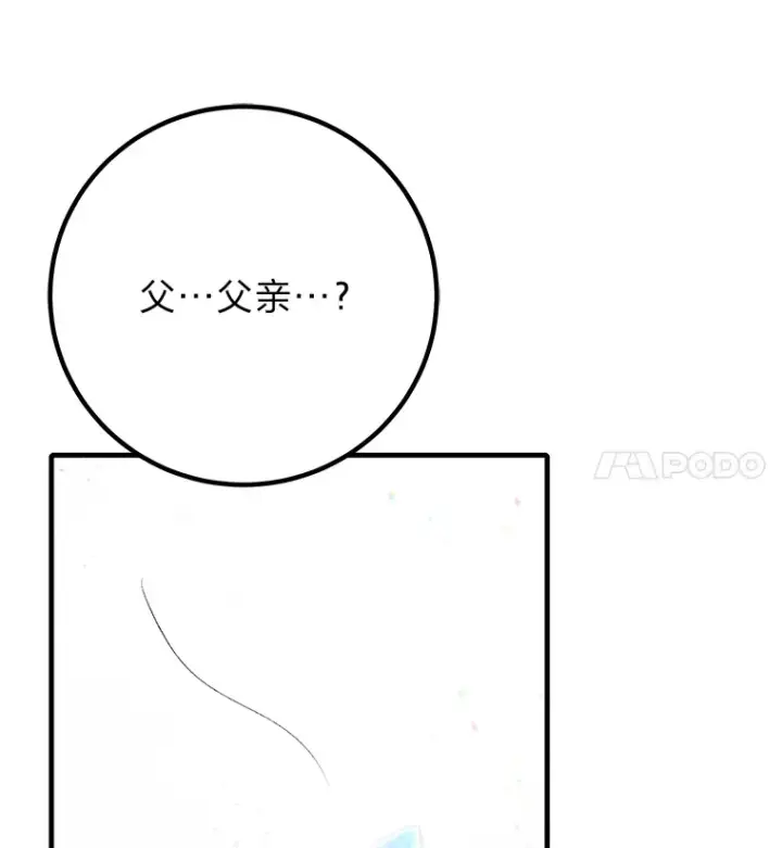 漫画《毒中之王疗愈师》50.时过境迁…（本季完）第95张图