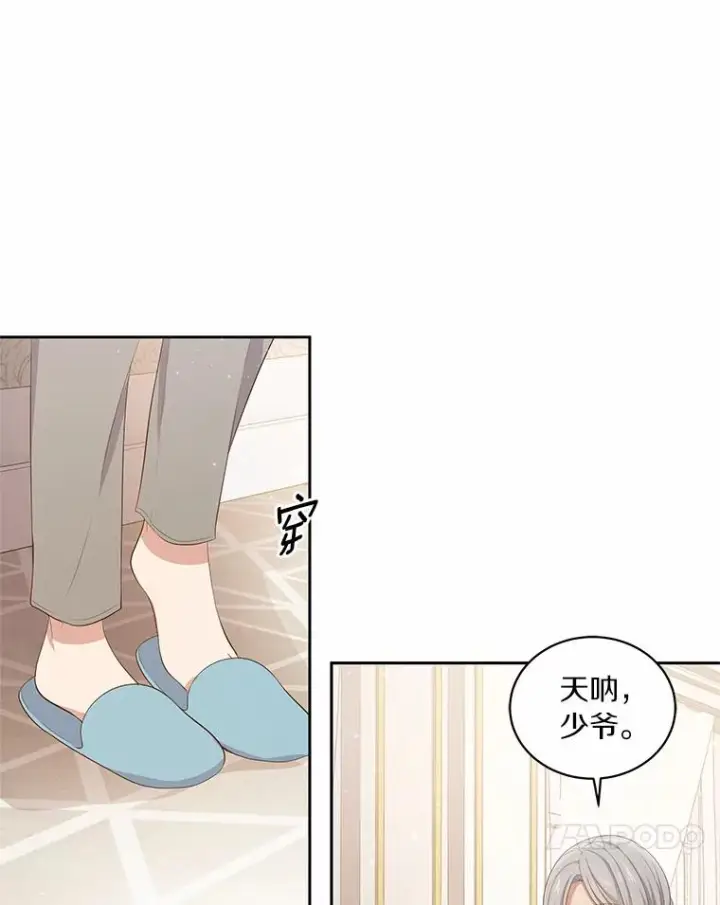 漫画《恶棍的宝贝女儿》8.相识第10张图