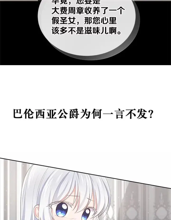 漫画《恶棍的宝贝女儿》8.相识第104张图