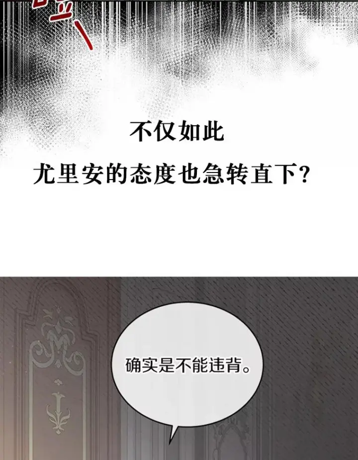 漫画《恶棍的宝贝女儿》8.相识第107张图