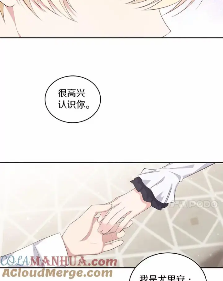 漫画《恶棍的宝贝女儿》8.相识第17张图