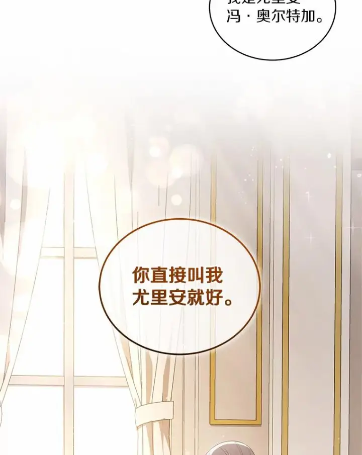 漫画《恶棍的宝贝女儿》8.相识第18张图