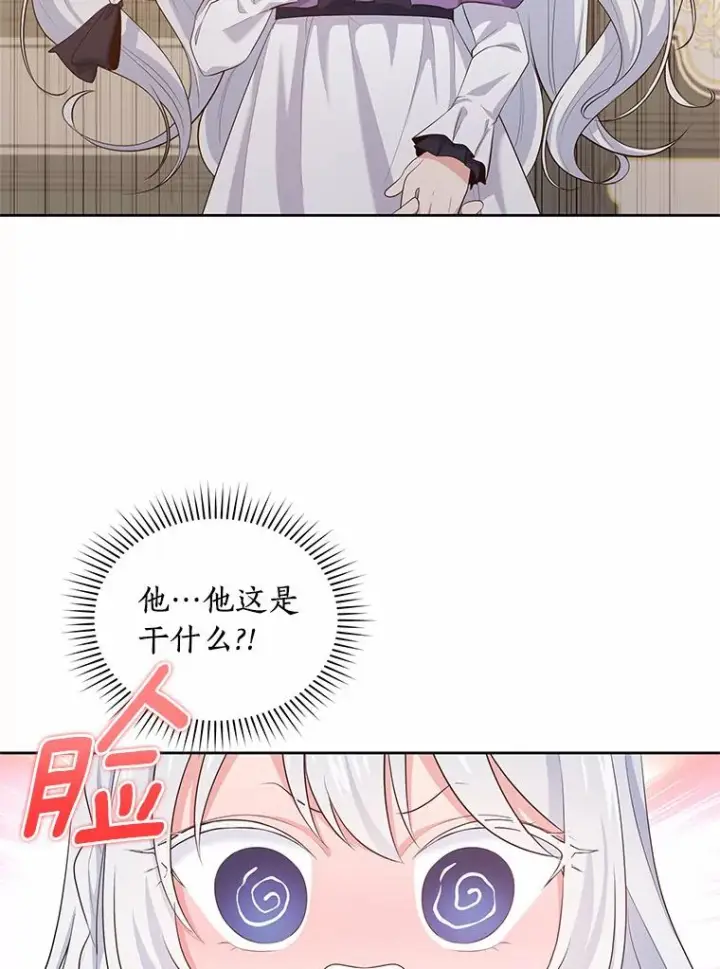 漫画《恶棍的宝贝女儿》8.相识第23张图