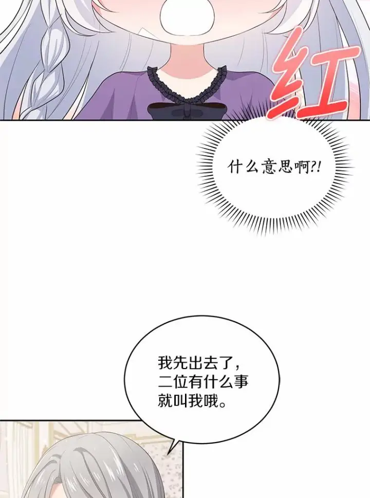 漫画《恶棍的宝贝女儿》8.相识第24张图
