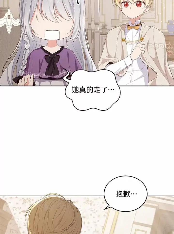 漫画《恶棍的宝贝女儿》8.相识第28张图