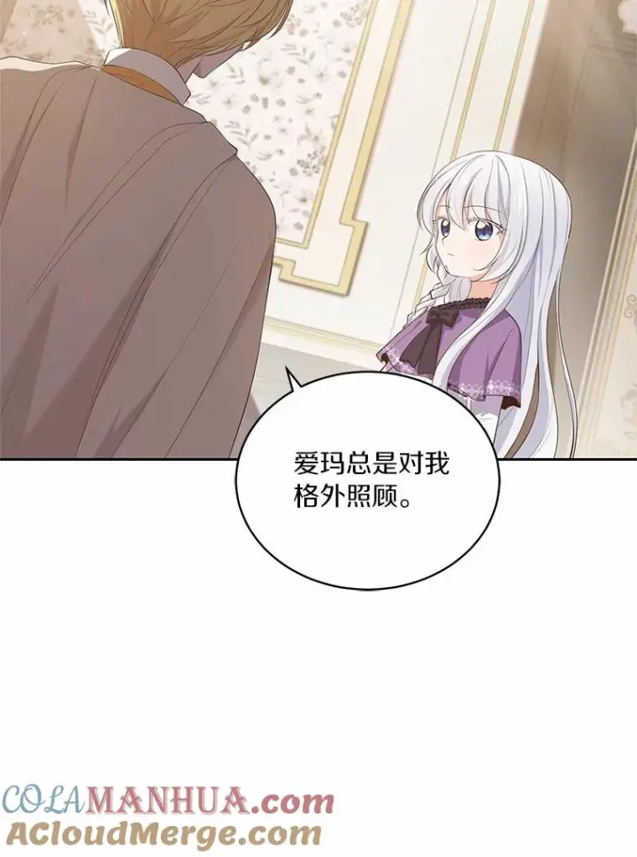 漫画《恶棍的宝贝女儿》8.相识第29张图