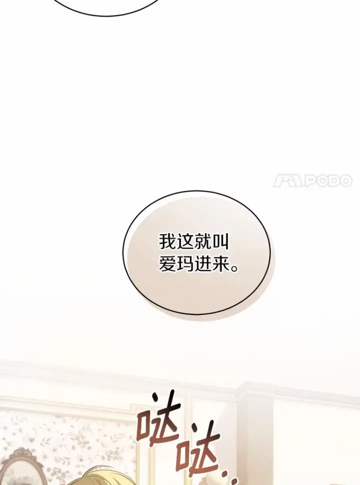 漫画《恶棍的宝贝女儿》8.相识第31张图