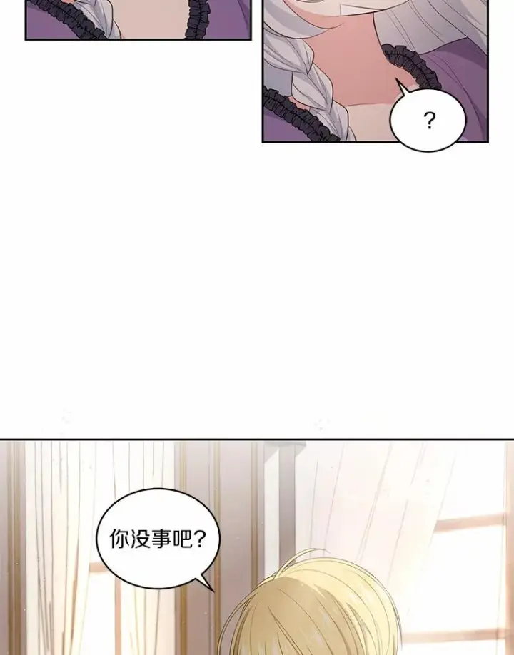 漫画《恶棍的宝贝女儿》8.相识第40张图
