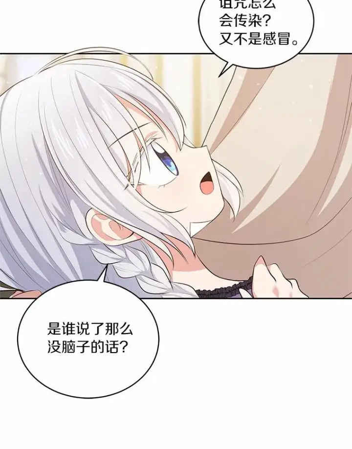 漫画《恶棍的宝贝女儿》8.相识第43张图