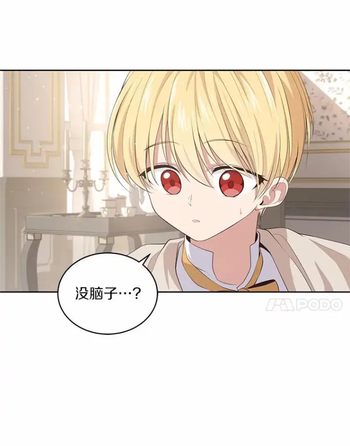 漫画《恶棍的宝贝女儿》8.相识第44张图