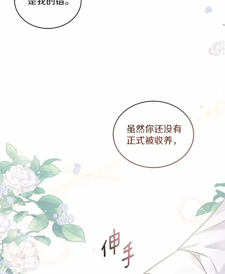 漫画《恶棍的宝贝女儿》8.相识第47张图