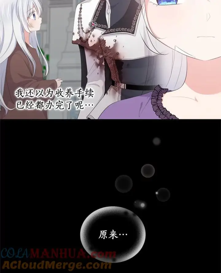 漫画《恶棍的宝贝女儿》8.相识第57张图