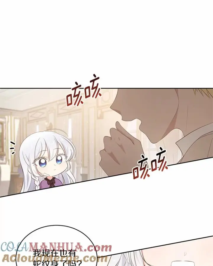 漫画《恶棍的宝贝女儿》8.相识第61张图