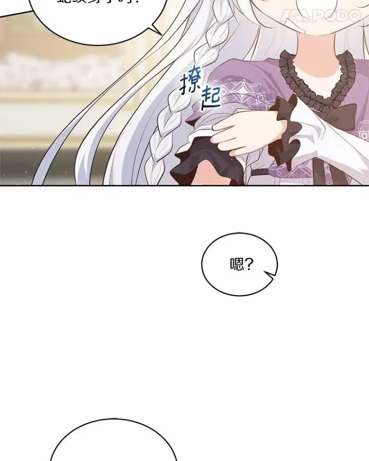 漫画《恶棍的宝贝女儿》8.相识第62张图